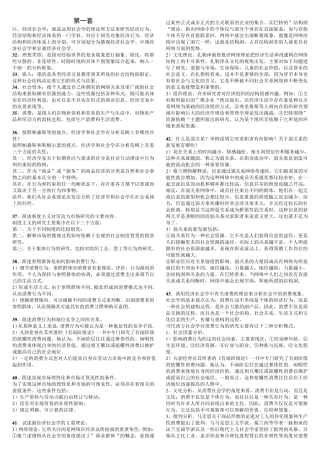 经济社会学2011