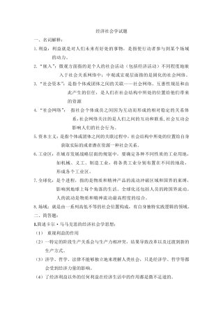 经济社会学试题