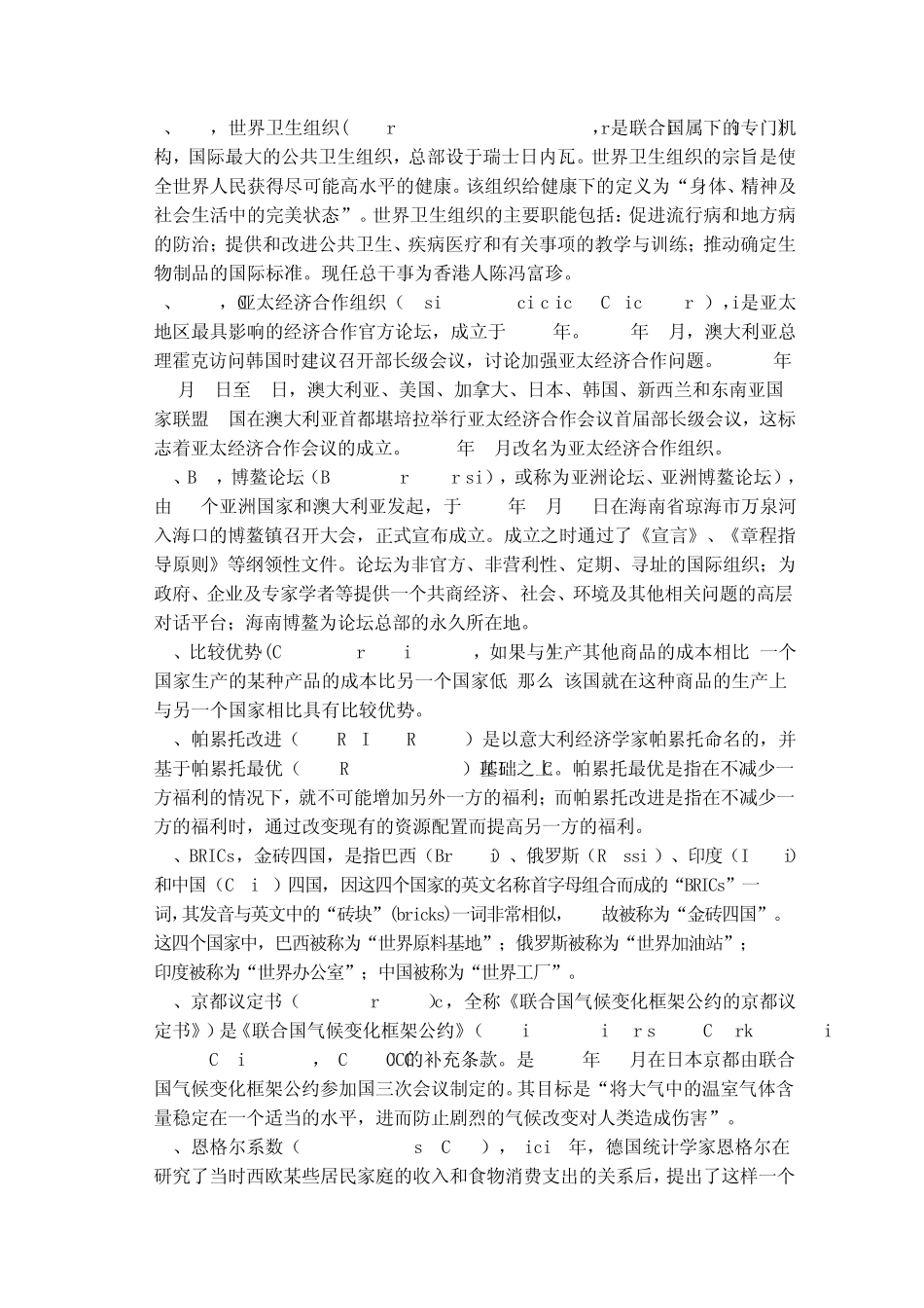 经济社会常见名词和英文缩写_第2页