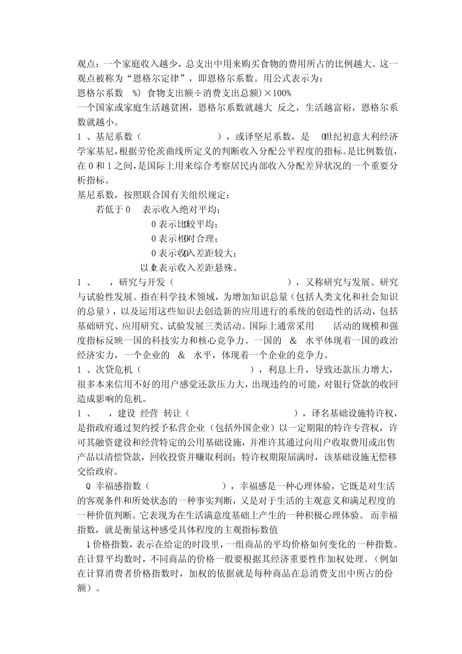 经济社会常见名词和英文缩写_第3页