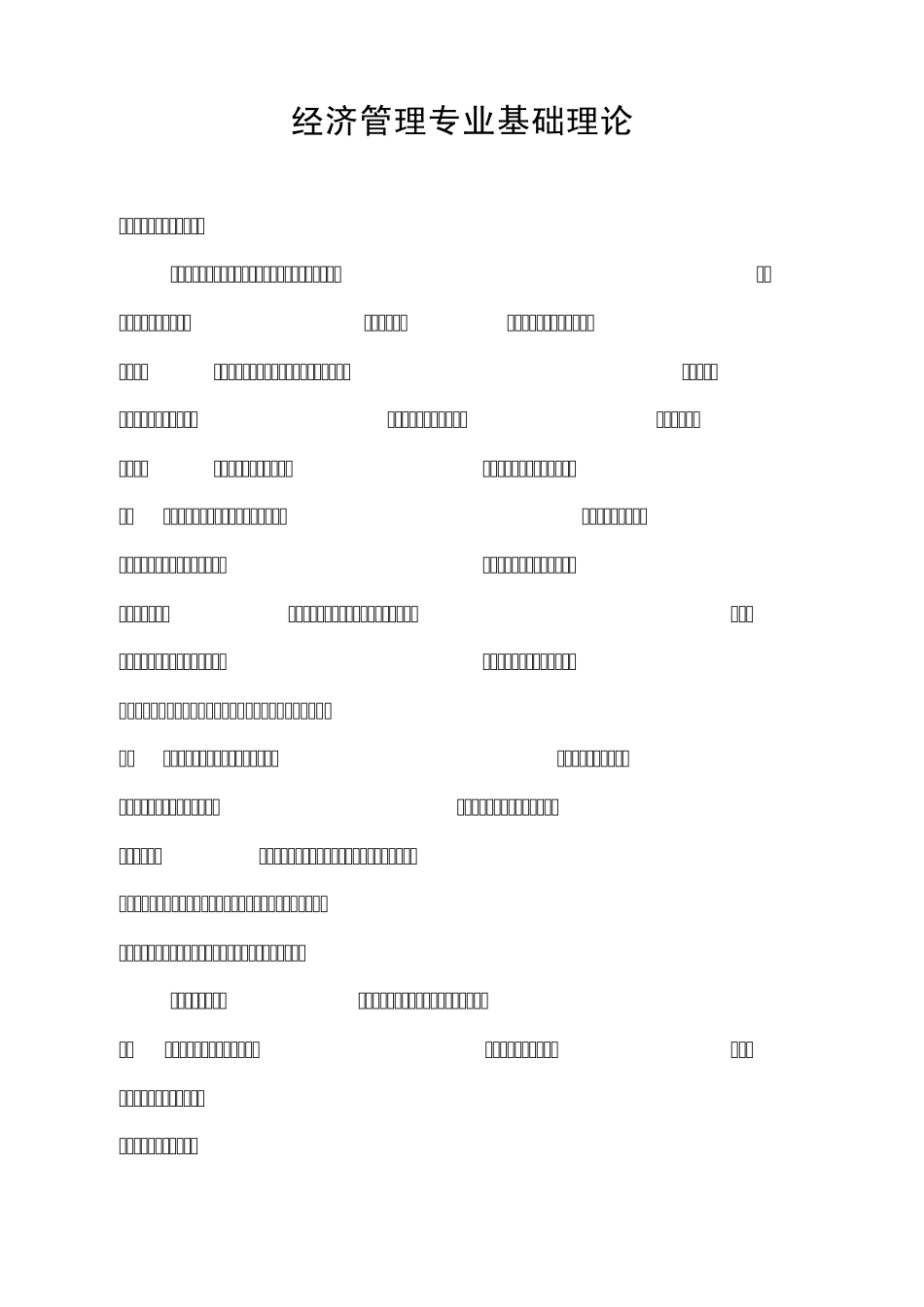 经济管理专业基础理论_第1页