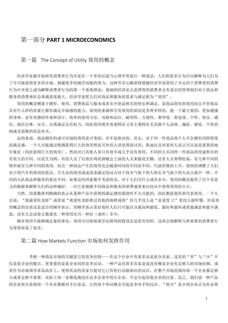 经济管理专业英语第四版部分翻译_第1页