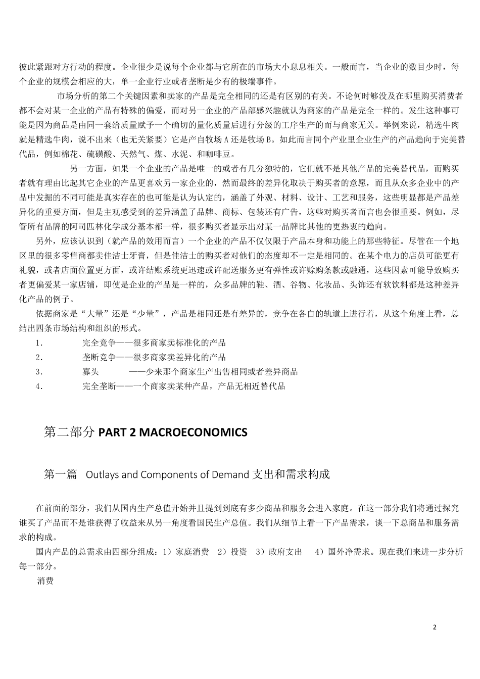 经济管理专业英语第四版部分翻译_第2页