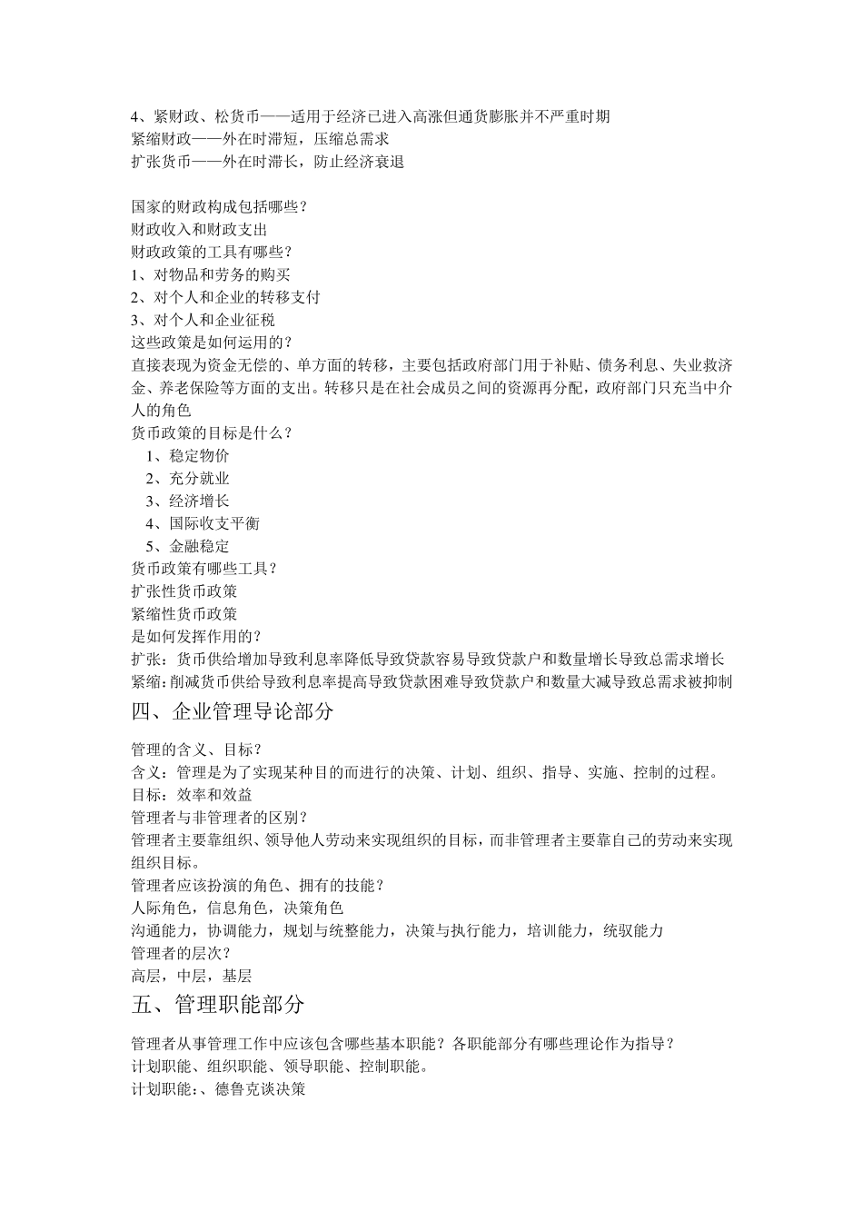 经济管理基础需要掌握的知识点_第3页