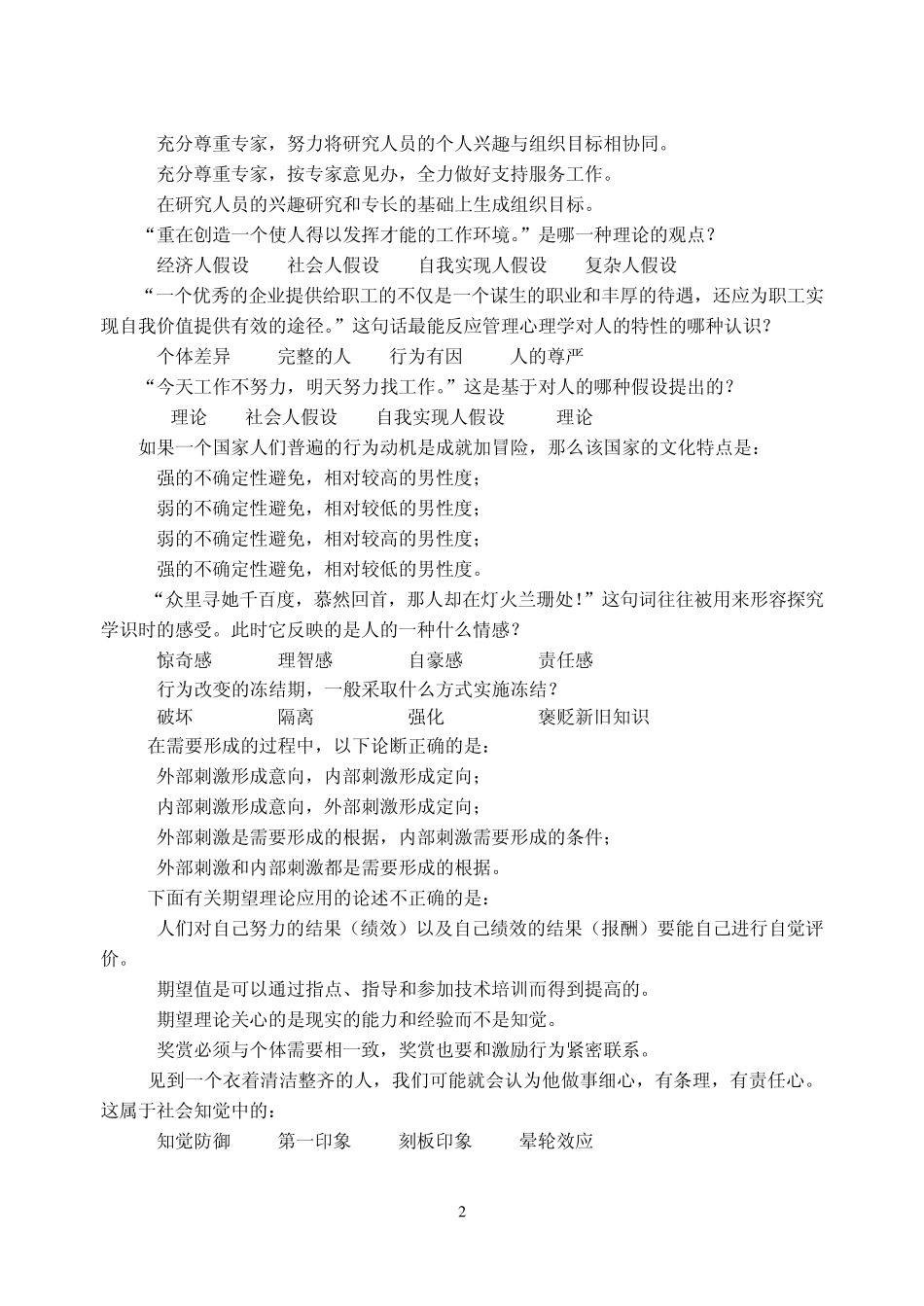 经济管理学院课程考试试卷(B卷)_第2页