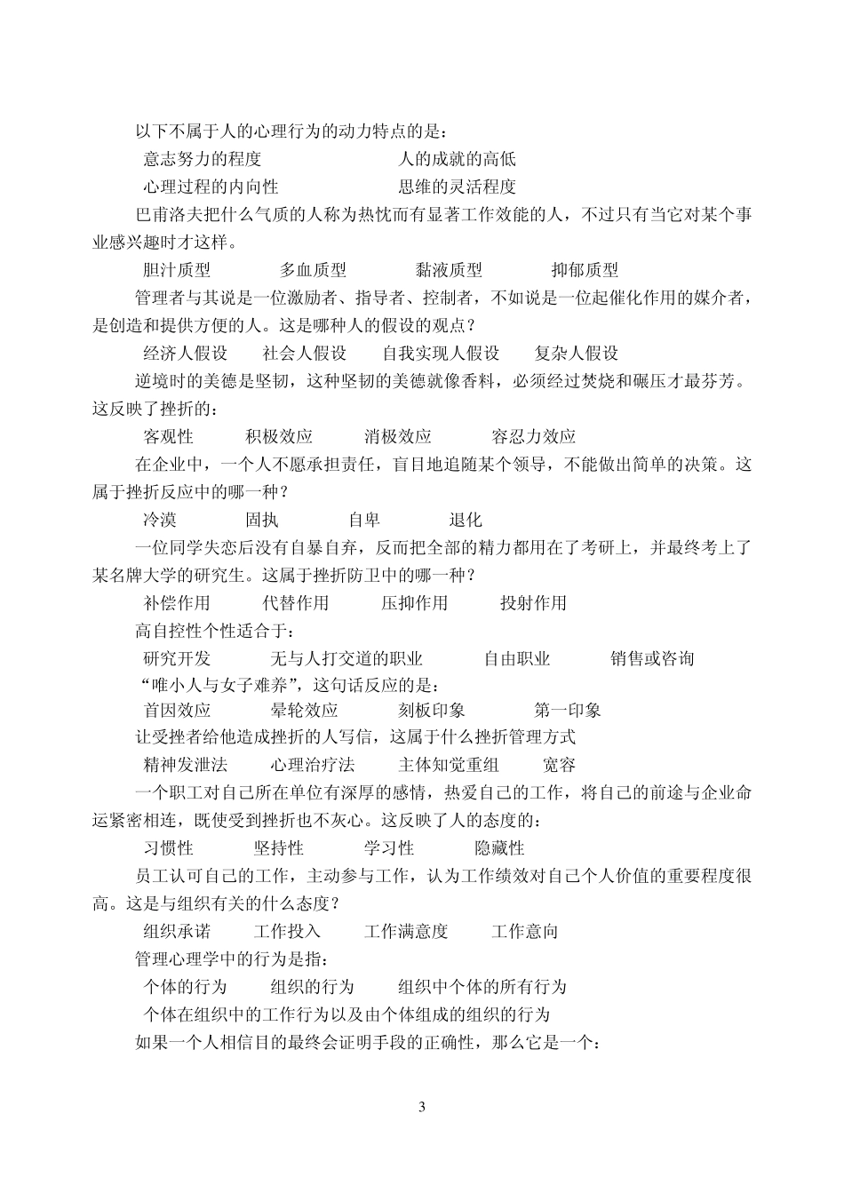 经济管理学院课程考试试卷(B卷)_第3页