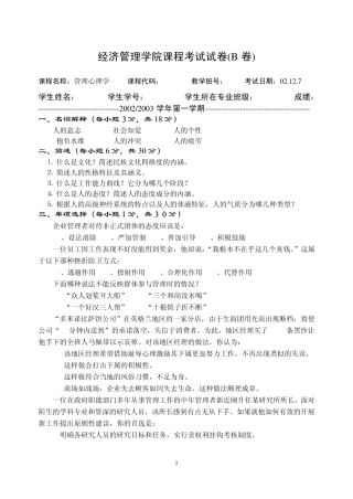 经济管理学院课程考试试卷(B卷)