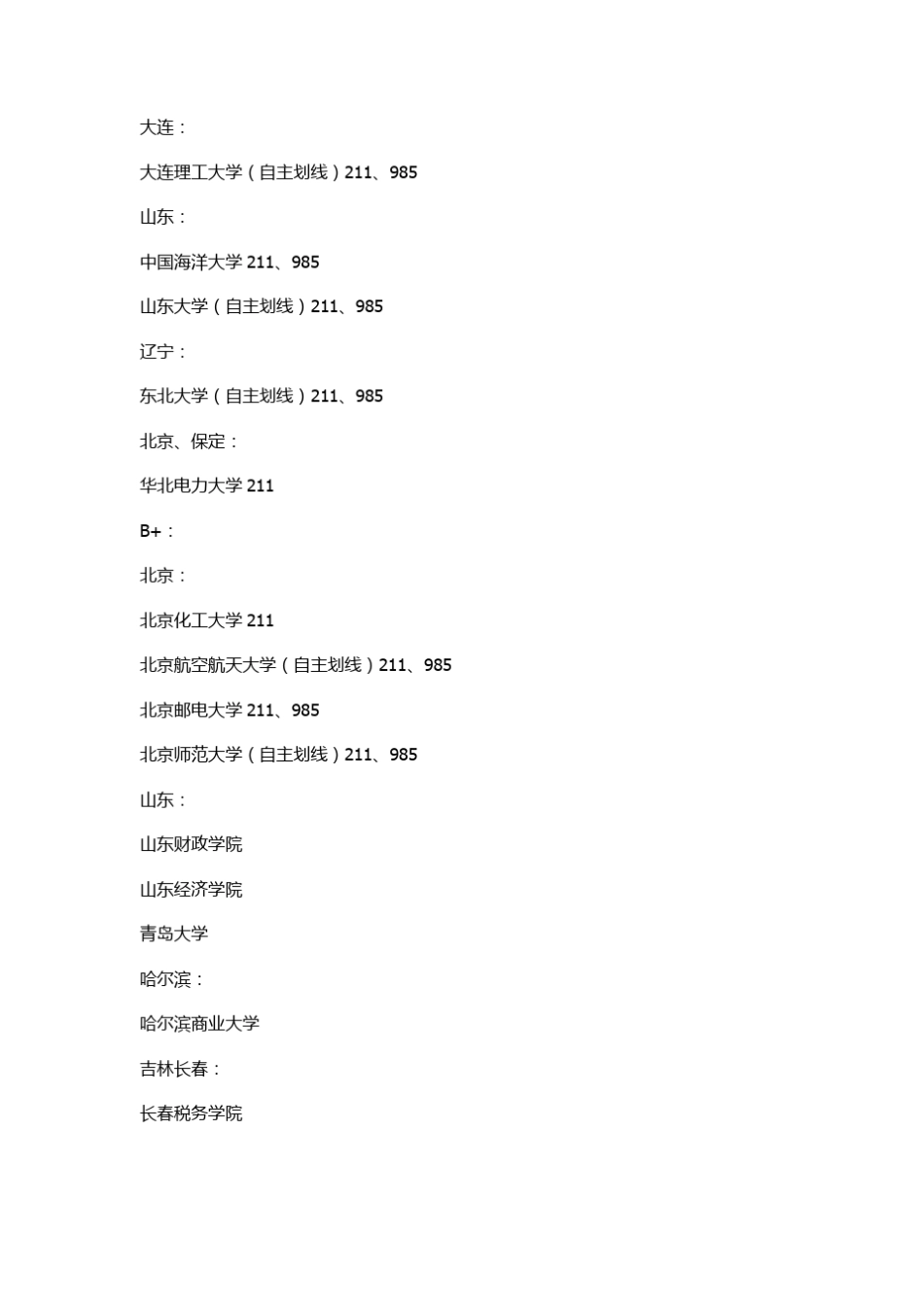 经济管理类考研学校排名与分类_第2页