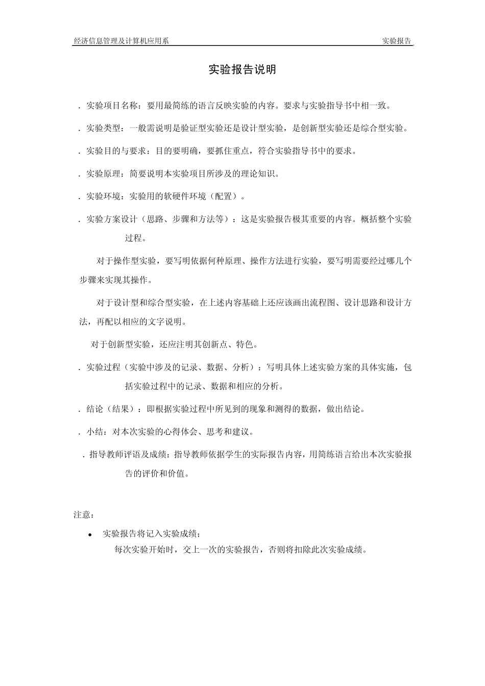 经济系实验报告格式_第2页