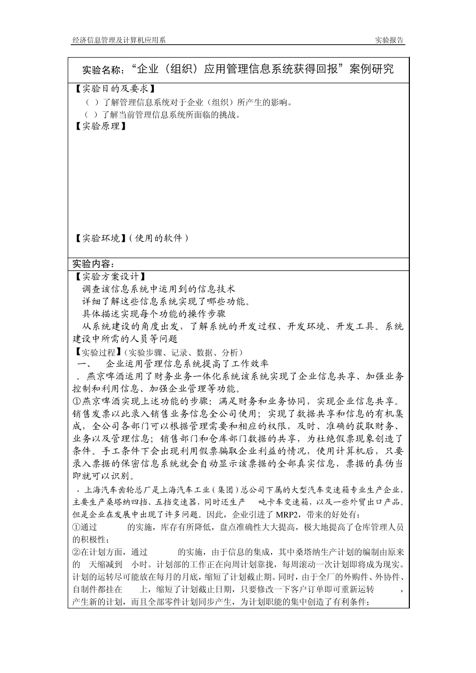 经济系实验报告格式_第3页