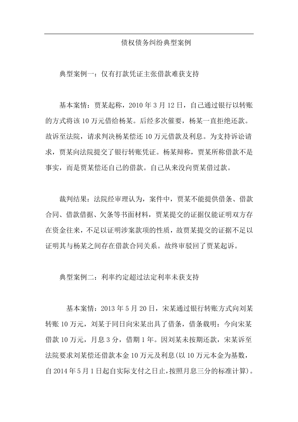 经济纠纷案例,借款纠纷案例_第1页