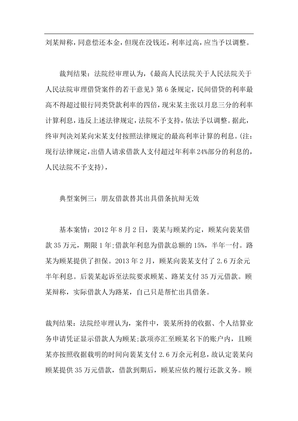 经济纠纷案例,借款纠纷案例_第2页