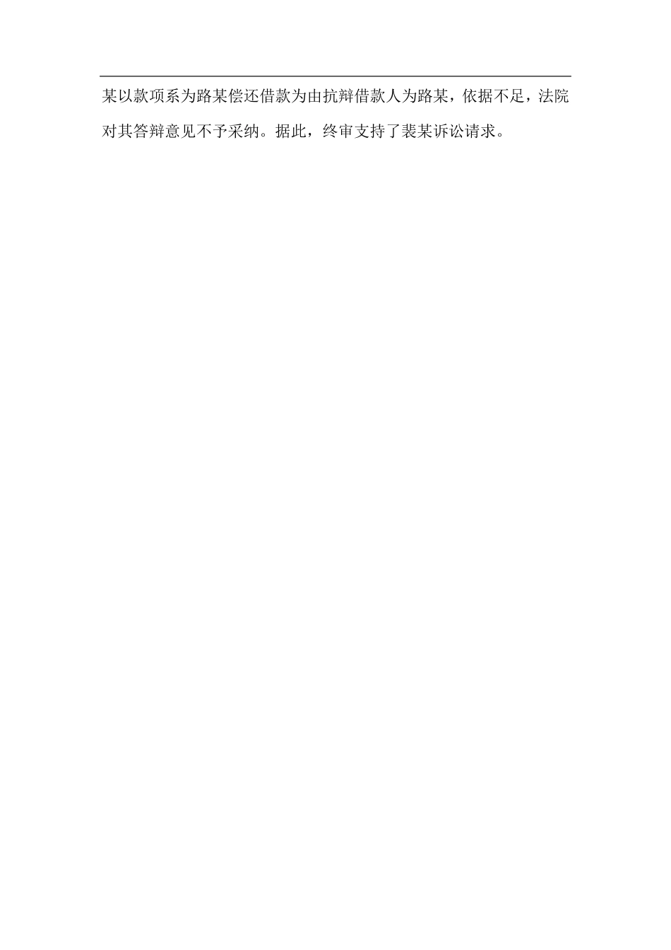 经济纠纷案例,借款纠纷案例_第3页