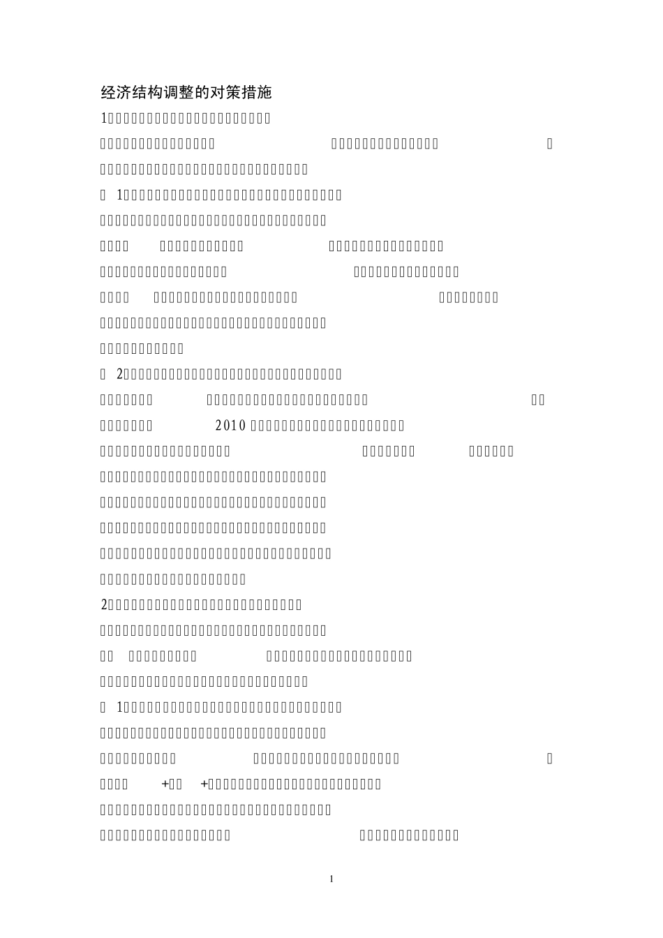 经济结构调整的对策措施_第1页