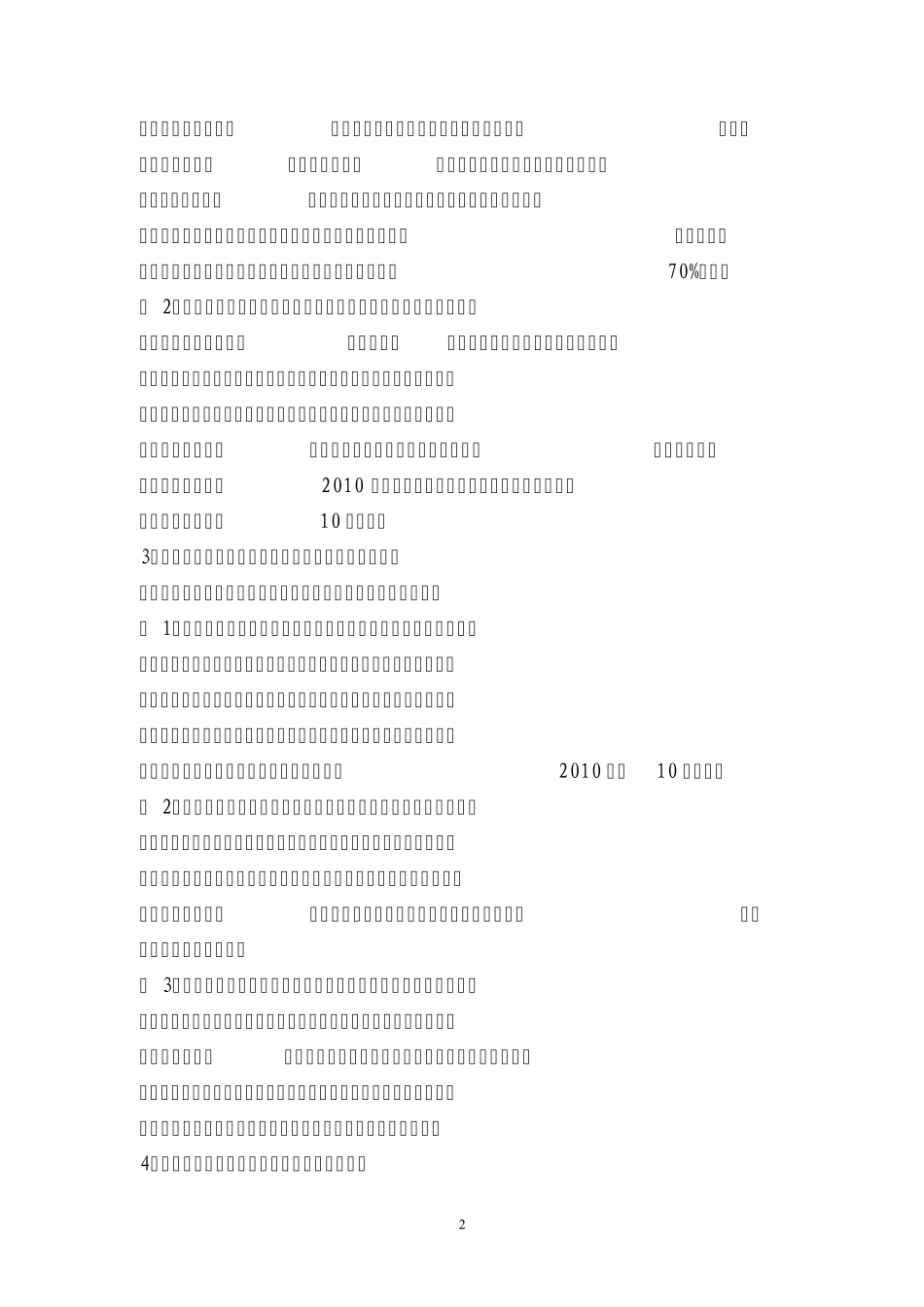 经济结构调整的对策措施_第2页