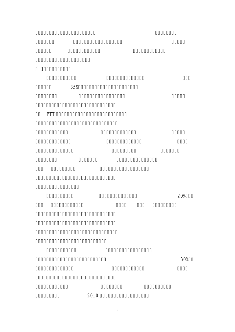 经济结构调整的对策措施_第3页