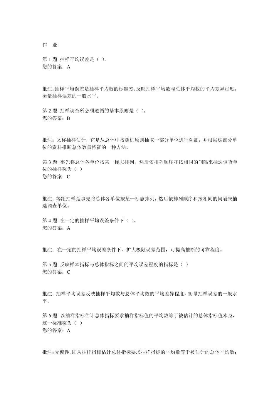 经济统计学原理第三次在线作业中国石油大学(北京)远程教育2012年秋_第1页