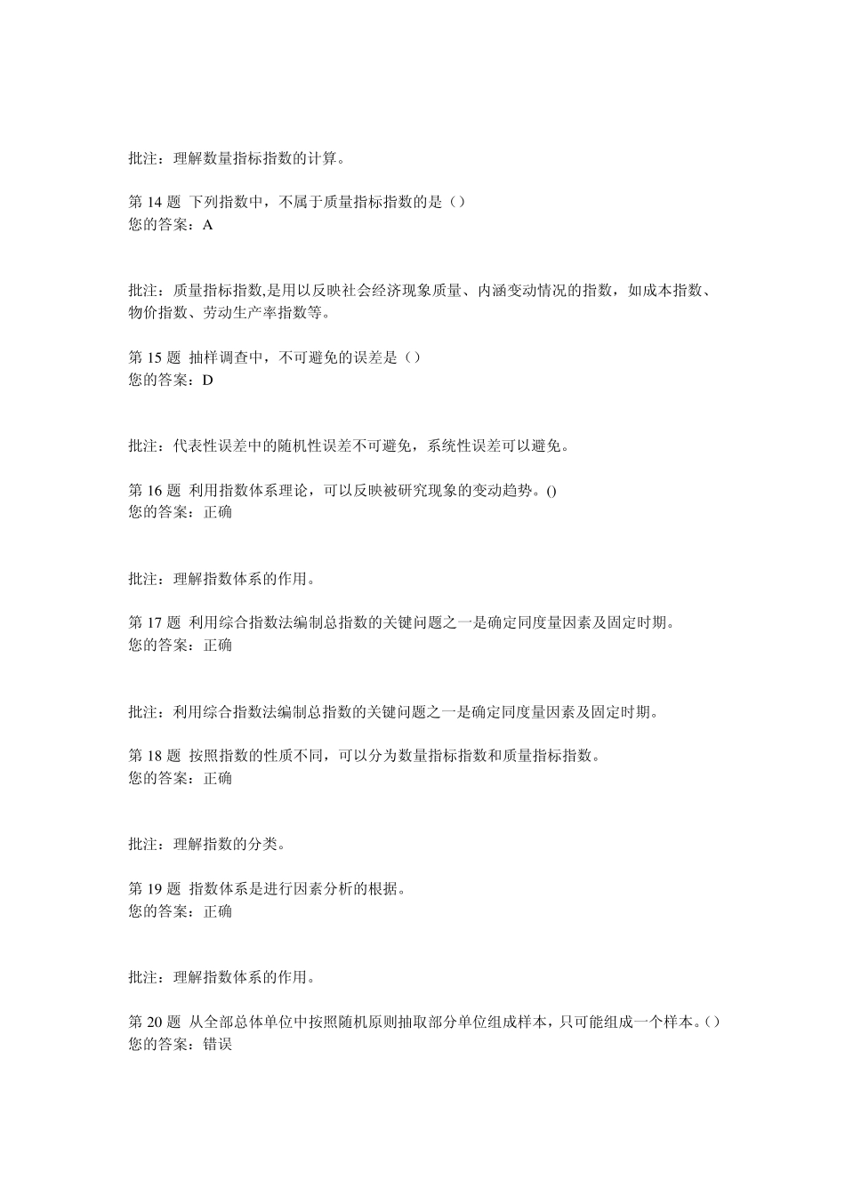 经济统计学原理第三次在线作业中国石油大学(北京)远程教育2012年秋_第3页