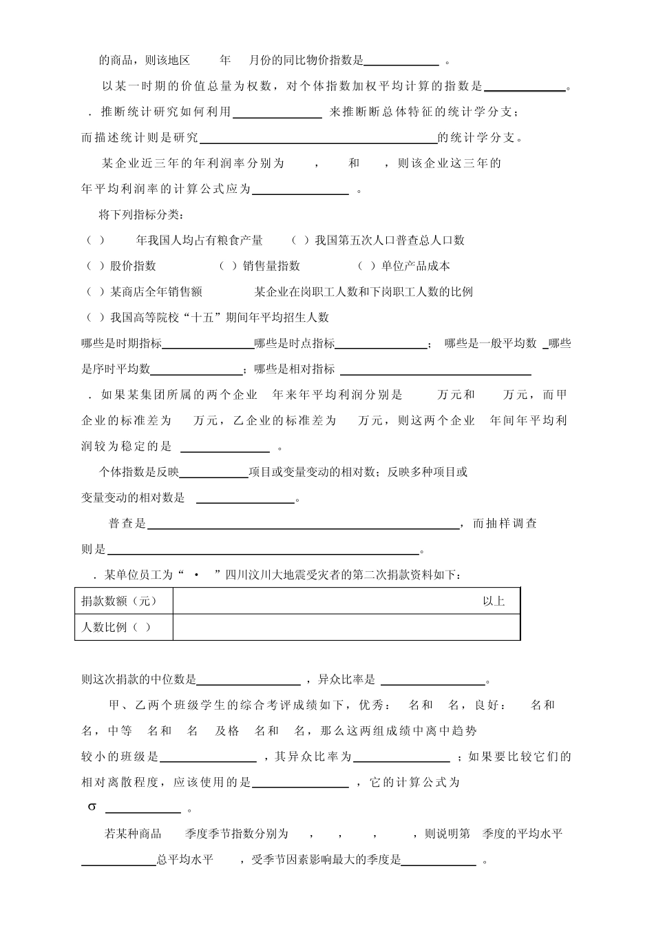 经济统计学复习题_第2页