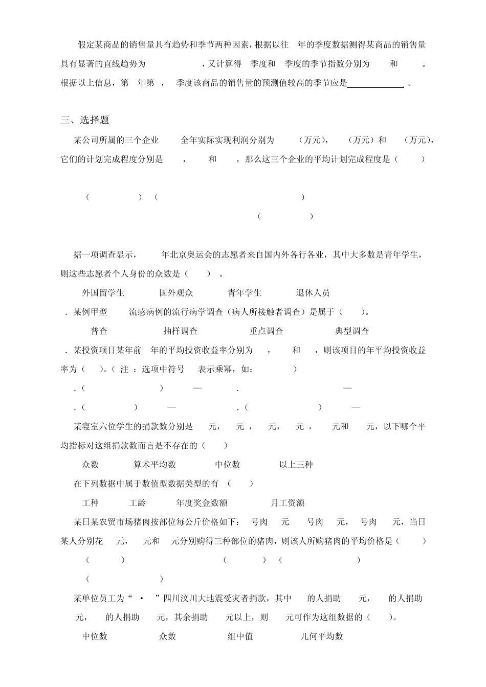 经济统计学复习题_第3页