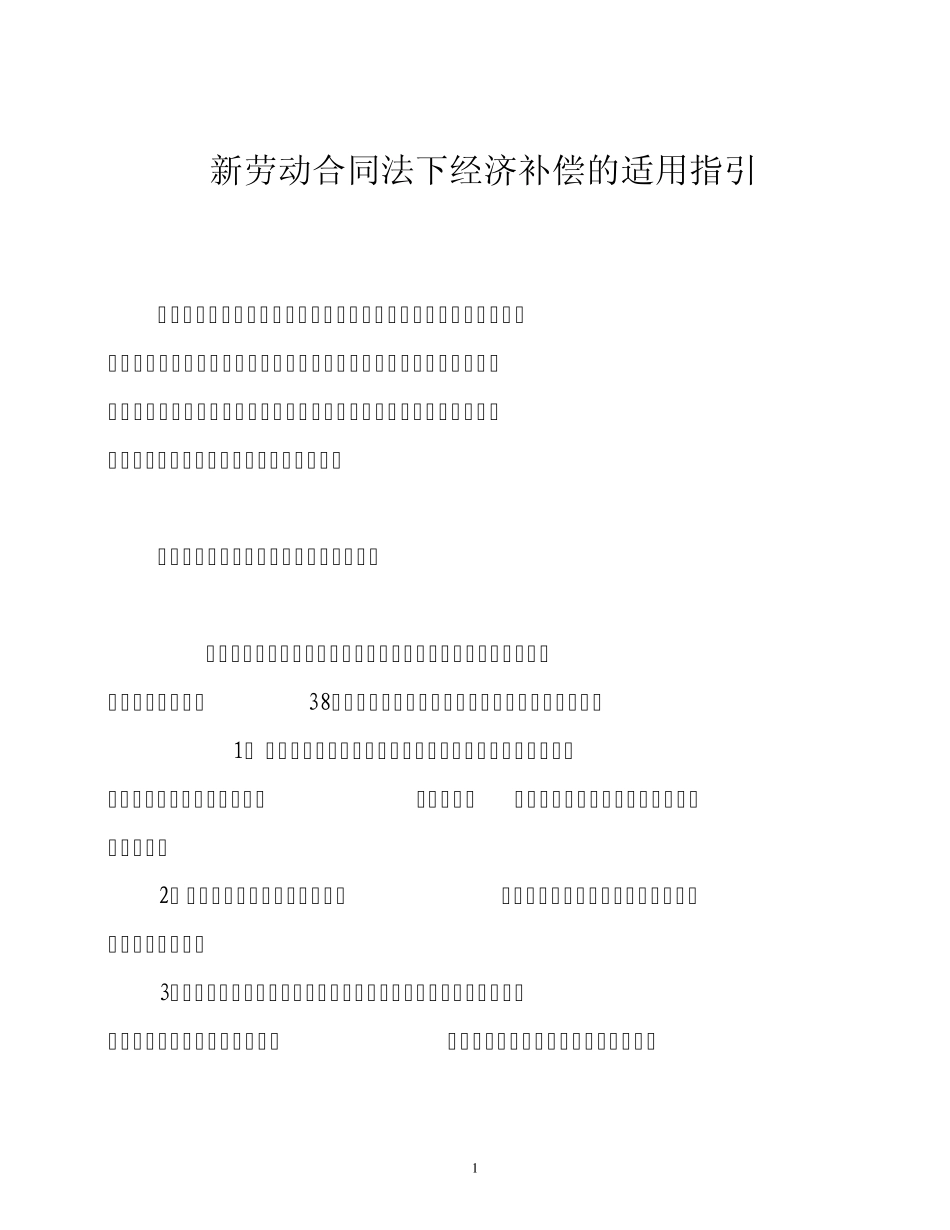 经济补偿金的规定_第1页