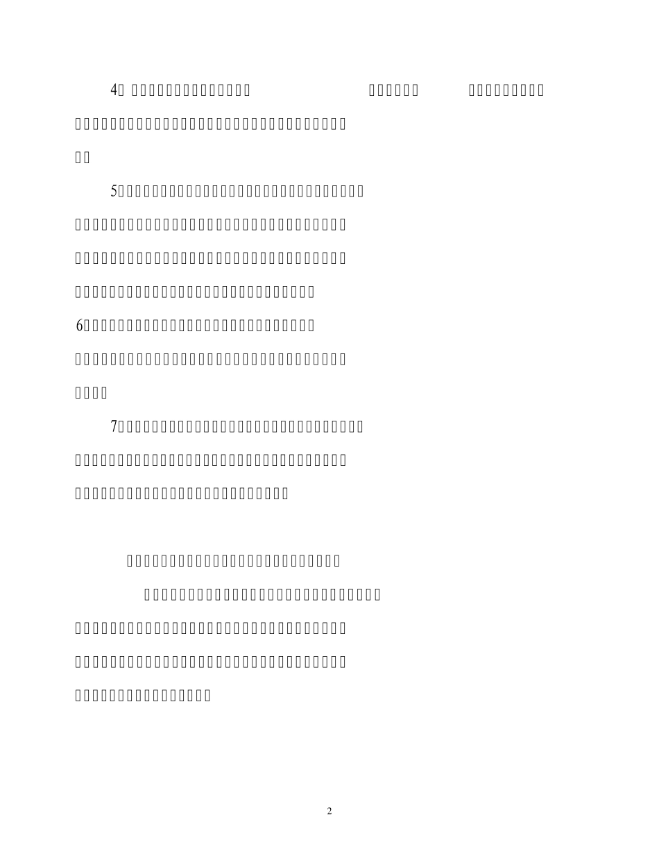 经济补偿金的规定_第2页