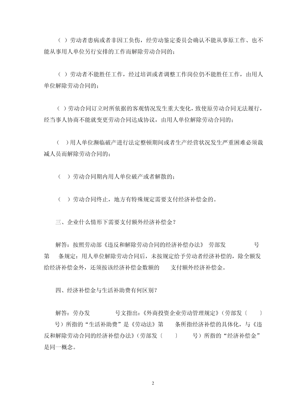 经济补偿金计算及支付指南_第2页