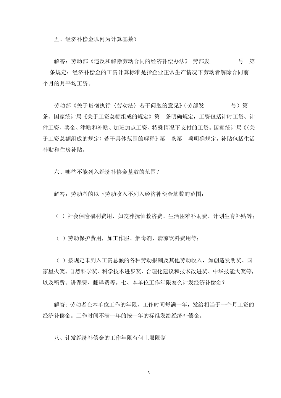经济补偿金计算及支付指南_第3页