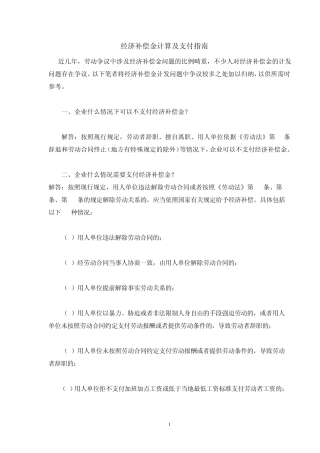 经济补偿金计算及支付指南