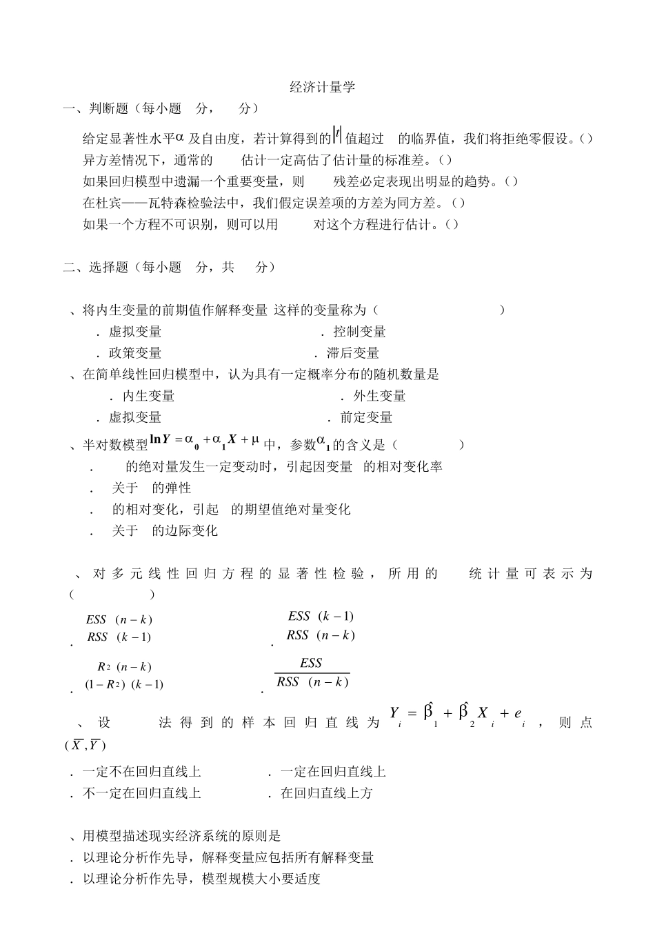 经济计量学习题_第1页