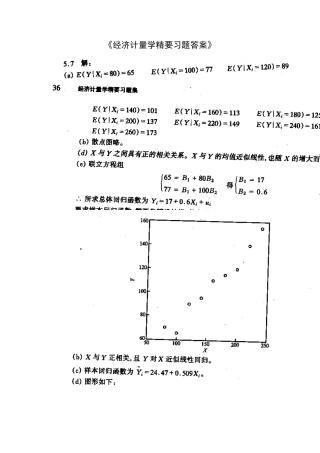 经济计量学精要习题答案
