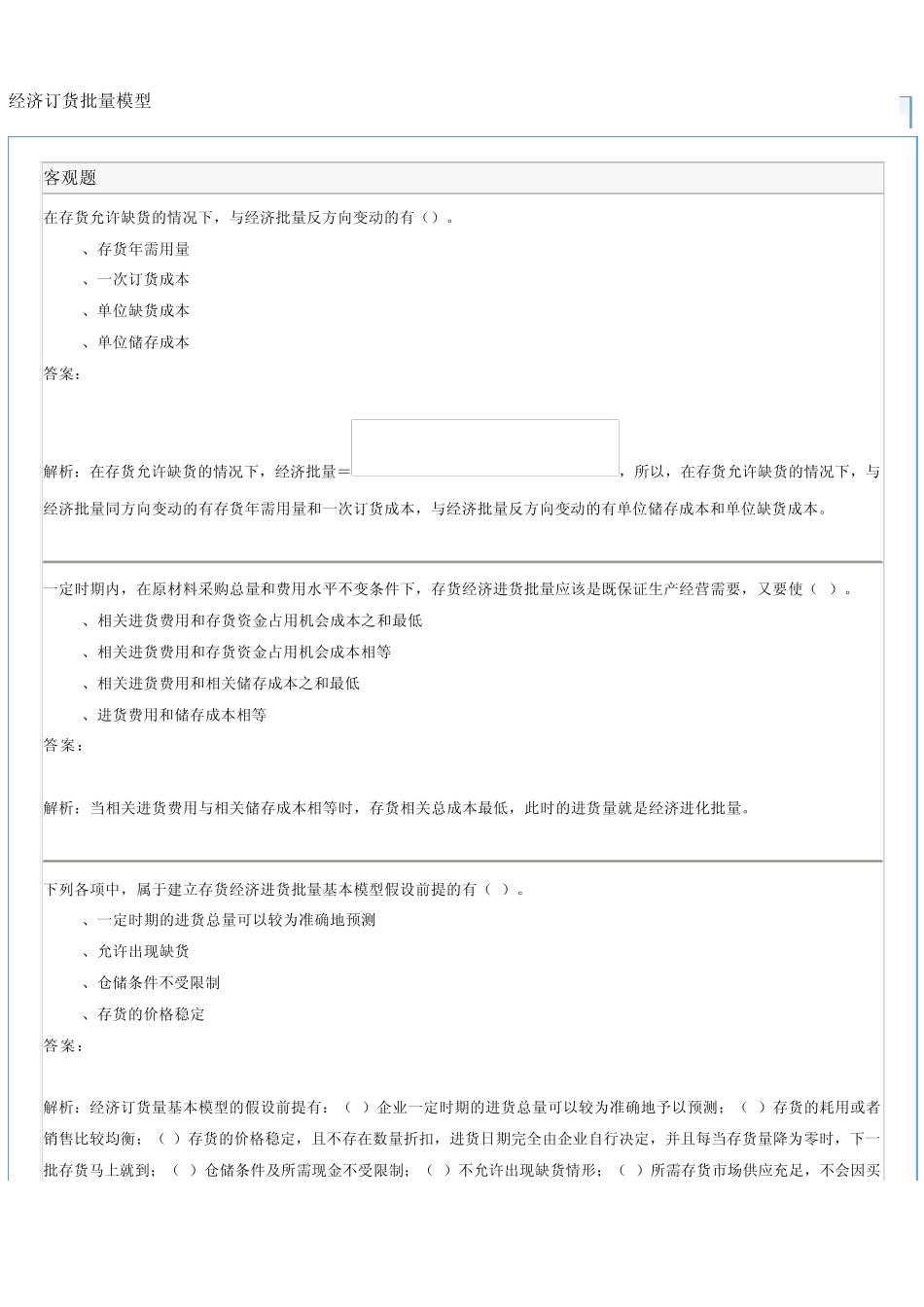 经济订货量模型_第1页