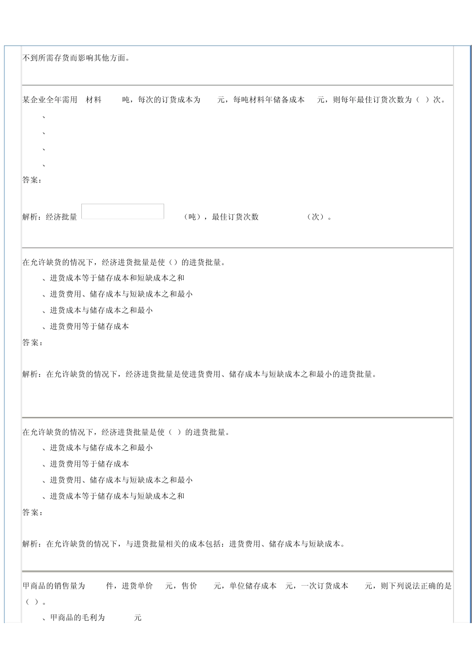 经济订货量模型_第2页