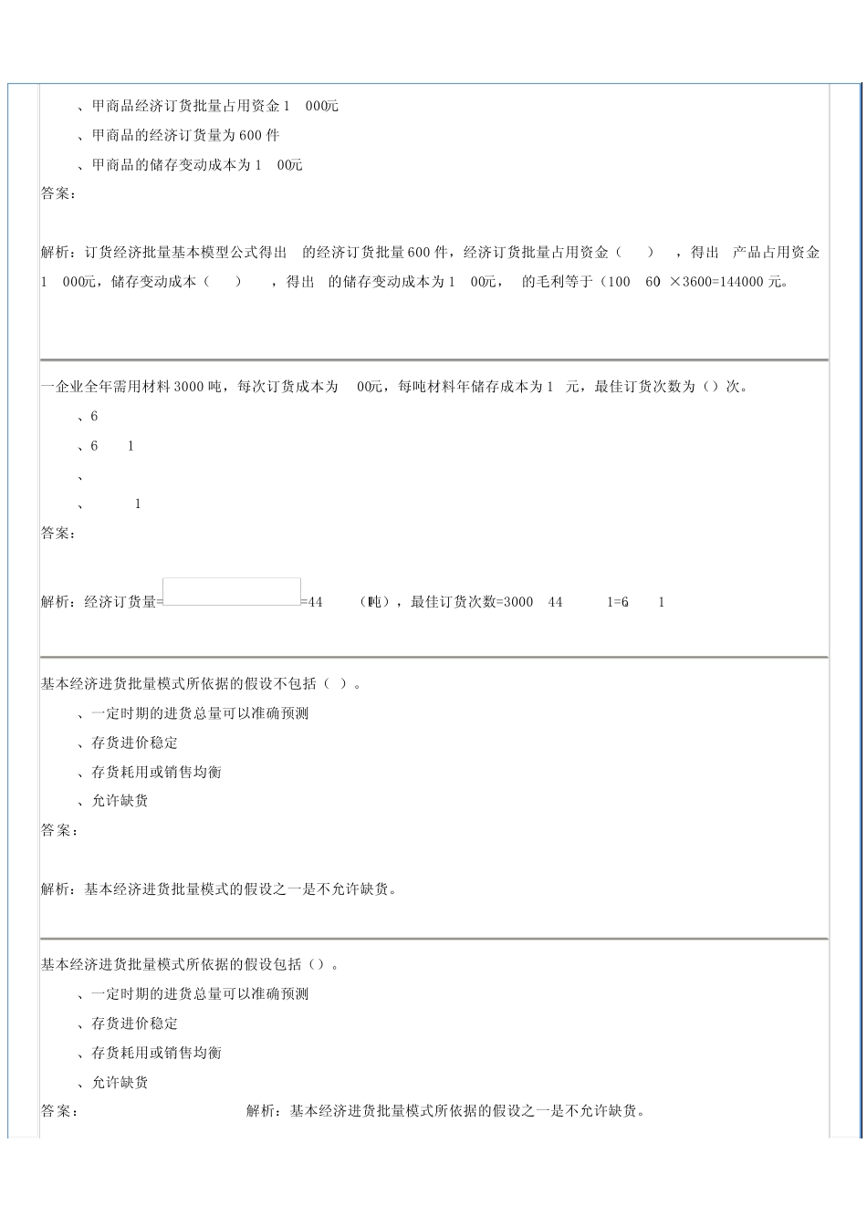 经济订货量模型_第3页