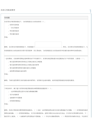 经济订货量模型