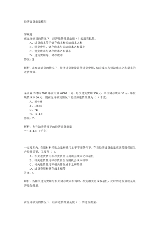 经济订货批量模型