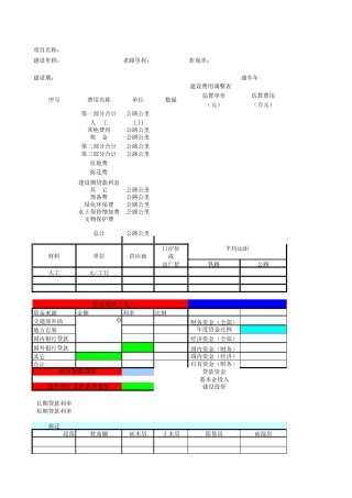 经济评价EXCEL最新版