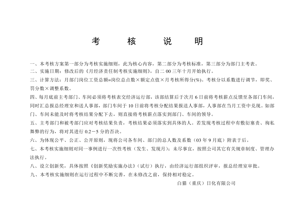 经济责任制考核实施细则_第2页