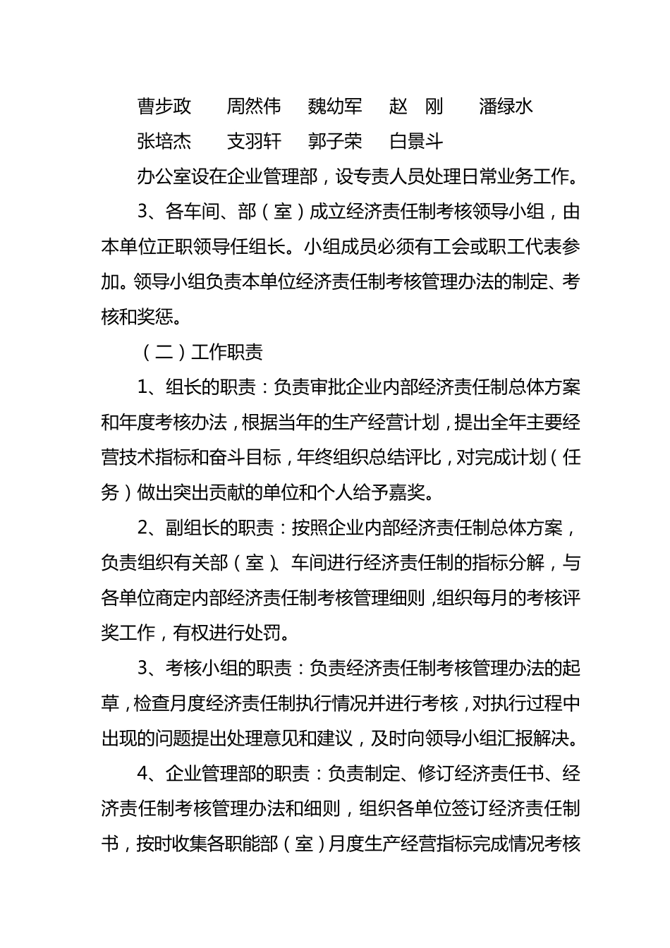 经济责任制考核管理办法_第2页