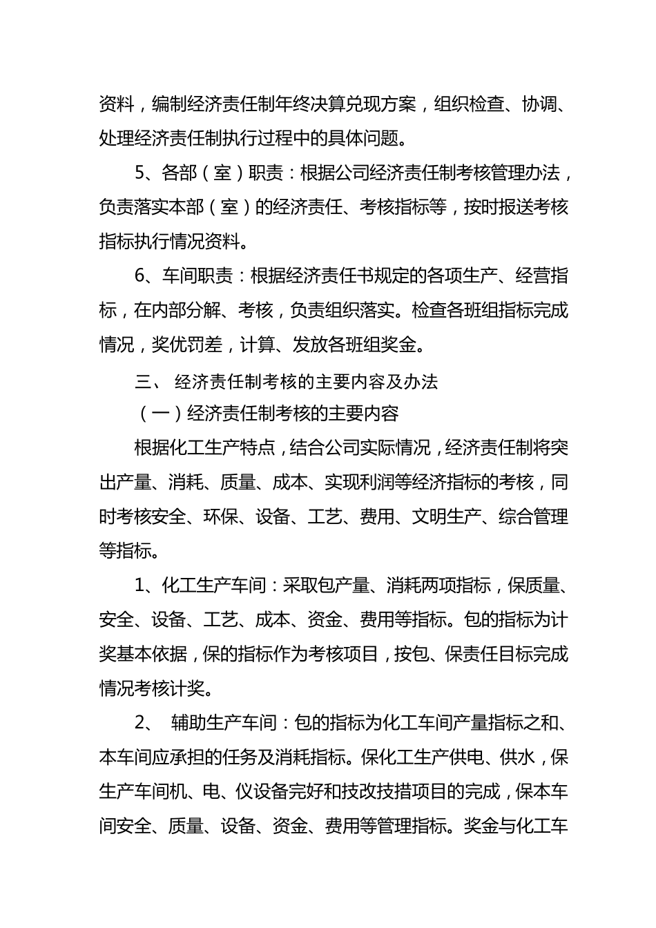 经济责任制考核管理办法_第3页