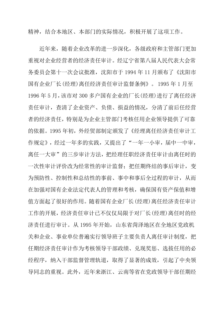经济责任审计_第2页