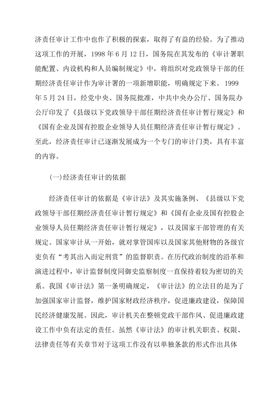 经济责任审计_第3页