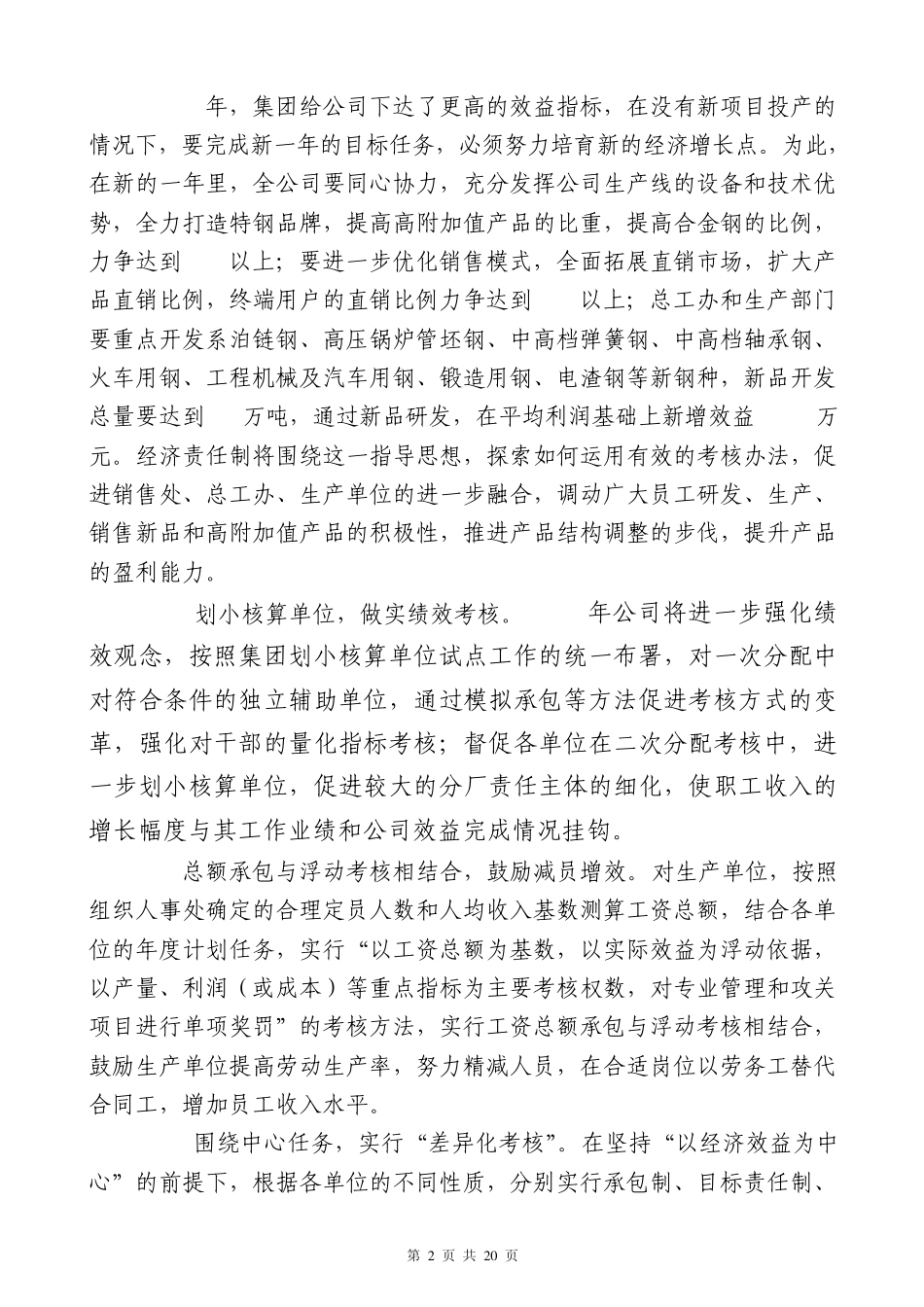 经济责任制考核细则_第2页