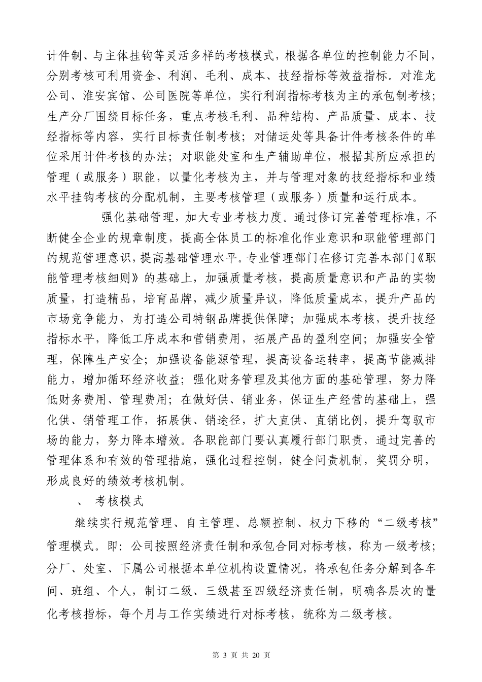 经济责任制考核细则_第3页