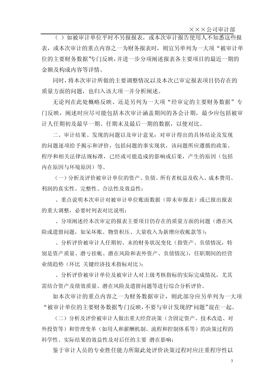 经济责任审计报告模版_第3页