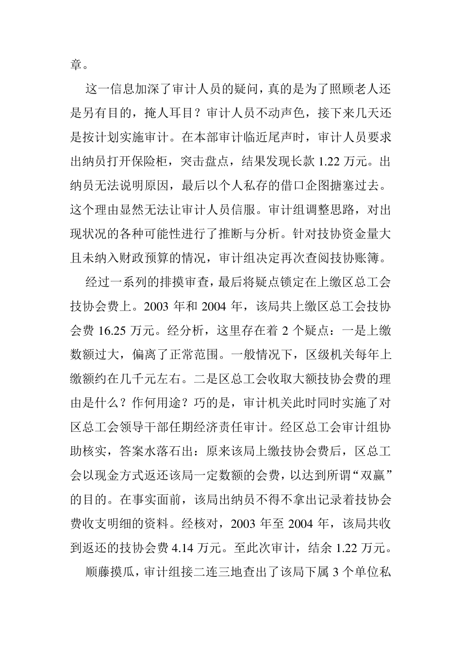 经济责任审计案例分析_第2页