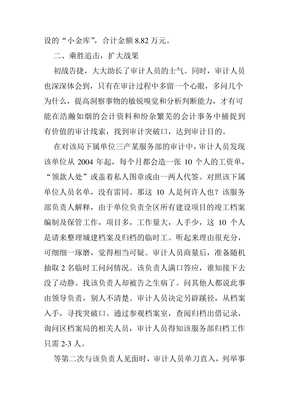 经济责任审计案例分析_第3页