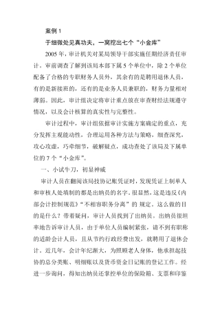 经济责任审计案例分析