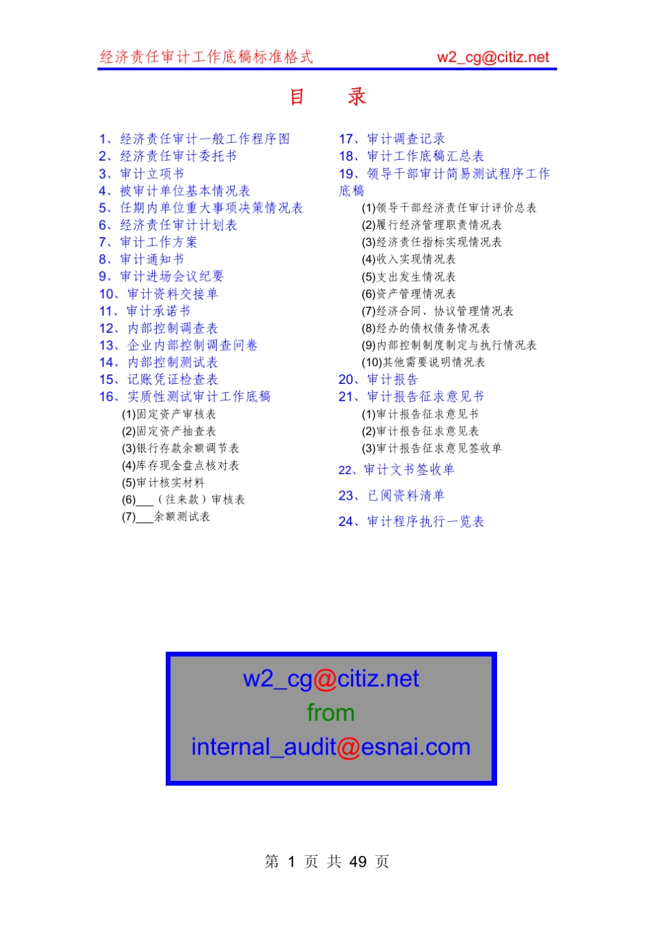 经济责任审计流程_第1页