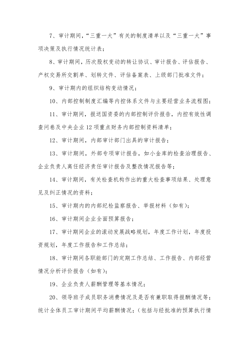 经济责任审计资料清单_第2页